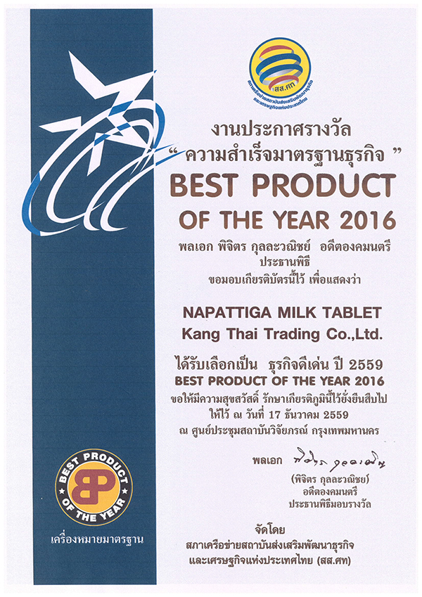 泰国优质产品奖高钙奶片
